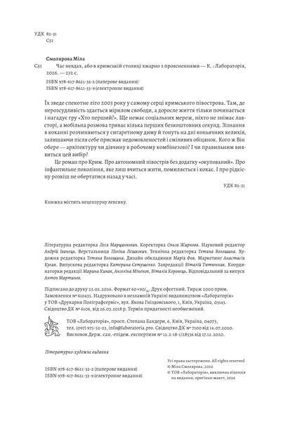 Час невдах, або в кримській столиці хмарно з проясненнями 10311034513 фото