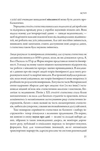 Мистецтво статистики. Прийняття аргументованих рішень на основі даних 10311017779 фото