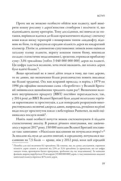 Мистецтво статистики. Прийняття аргументованих рішень на основі даних 10311017779 фото