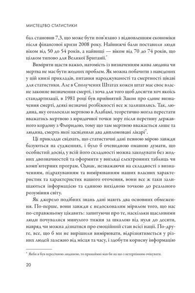 Мистецтво статистики. Прийняття аргументованих рішень на основі даних 10311017779 фото