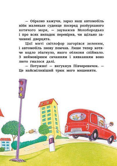 Муфтик, Півчеревичок і Мохобородько. Котячий набіг 10311031764 фото