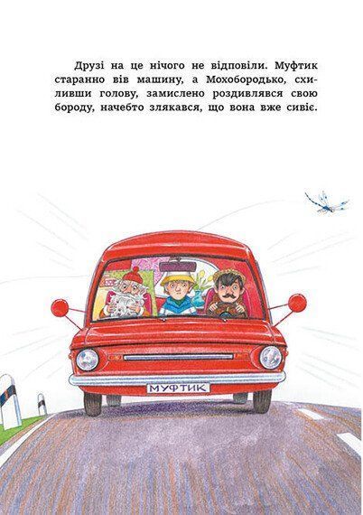 Муфтик, Півчеревичок і Мохобородько. Котячий набіг 10311031764 фото