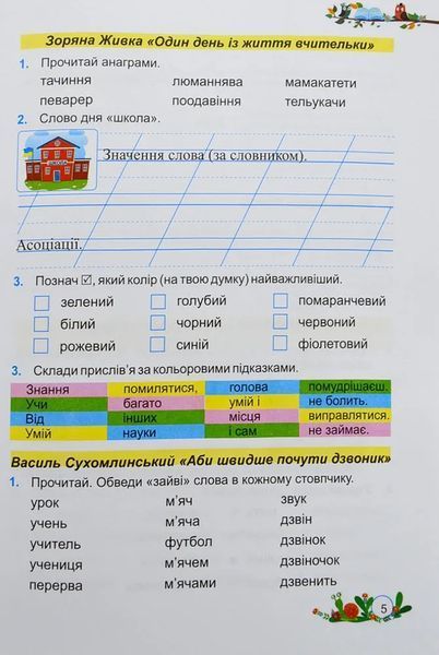 НУШ Літературне читання. Робочий зошит для 2 класу до підручника Н. Кравцової 10311009773 фото