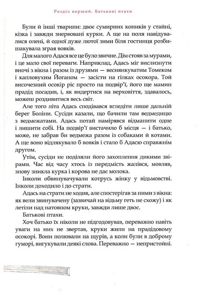Пан малодобрий 10311025364 фото