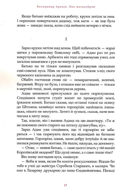 Пан малодобрий 10311025364 фото