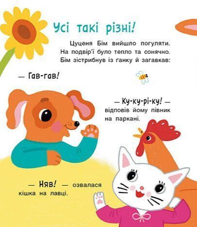 Історії на 7 хвилинок. Мені 1 рік 10311033986 фото