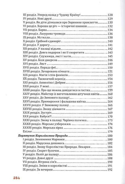 Небилички від Марічки 10311014006 фото