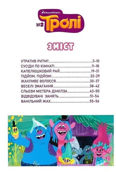 Тролі. Комікси. Час святкувати! 10311010184 фото