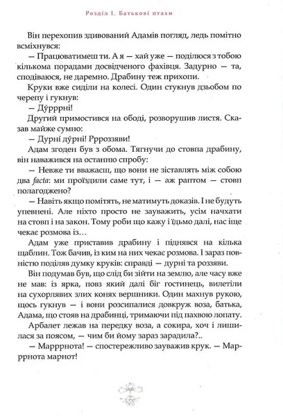 Пан малодобрий 10311025364 фото