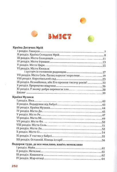 Небилички від Марічки 10311014006 фото
