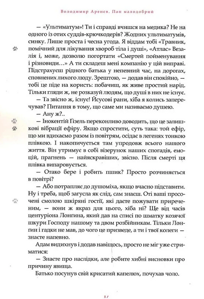 Пан малодобрий 10311025364 фото