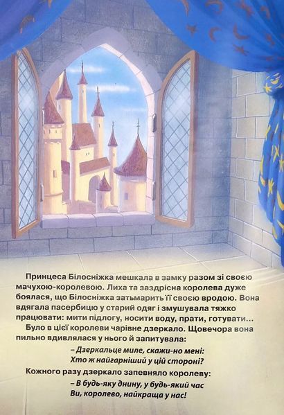 Принцеса Білосніжка. Магічна колекція (8898) 10311018173 фото