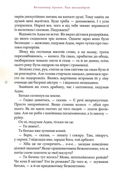 Пан малодобрий 10311025364 фото