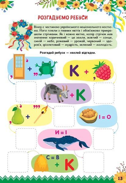 Пізнаємо Україну &mdash; Книжка-активіті для дітей 6+ 10311017480 фото