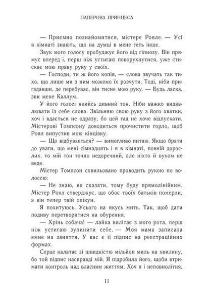 Гра в спокусу. Родина Роялів. Паперова принцеса 10311029736 фото