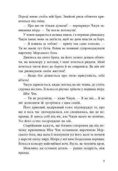 Дівчина, яка впала під море. Сувій дракона 10311028584 фото
