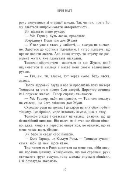 Гра в спокусу. Родина Роялів. Паперова принцеса 10311029736 фото