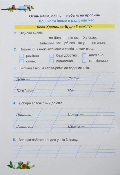 НУШ Літературне читання. Робочий зошит для 2 класу до підручника Н. Кравцової 10311009773 фото