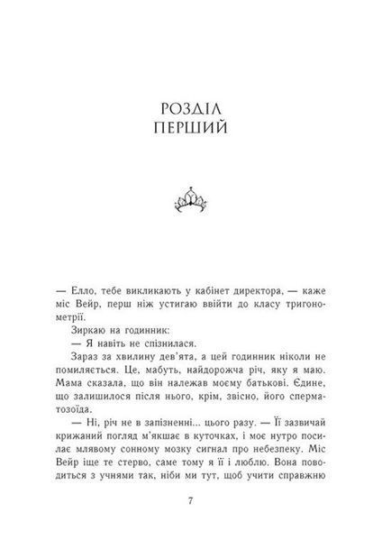 Гра в спокусу. Родина Роялів. Паперова принцеса 10311029736 фото