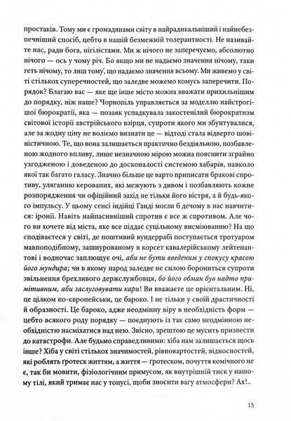 Горностай у Чорнополі: маґрібінський роман 10311027706 фото