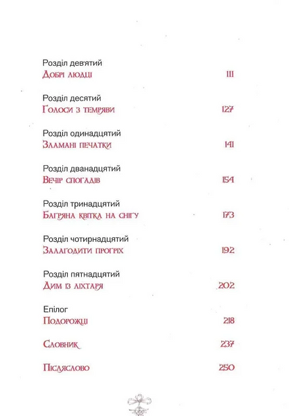 Пан малодобрий 10311025364 фото
