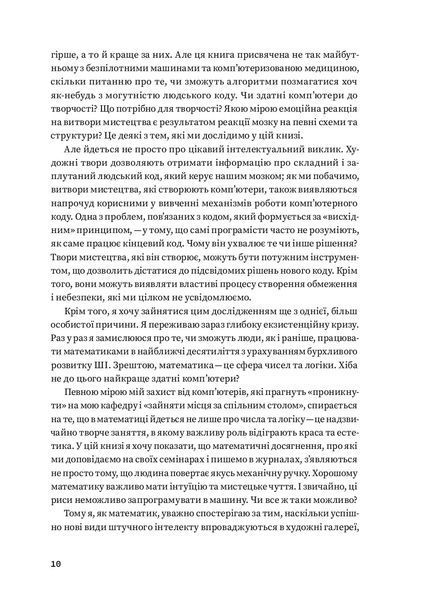 Код творчості: Як штучний інтелект вчиться писати, малювати, думати 10311022136 фото