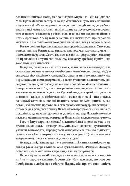 Код творчості: Як штучний інтелект вчиться писати, малювати, думати 10311022136 фото