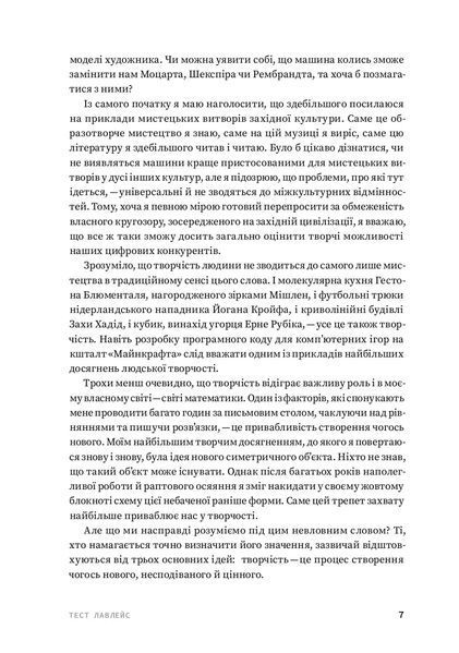 Код творчості: Як штучний інтелект вчиться писати, малювати, думати 10311022136 фото