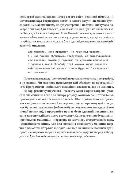 Код творчості: Як штучний інтелект вчиться писати, малювати, думати 10311022136 фото