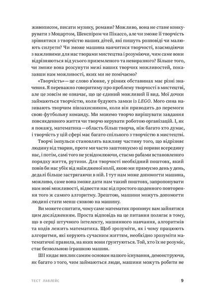 Код творчості: Як штучний інтелект вчиться писати, малювати, думати 10311022136 фото