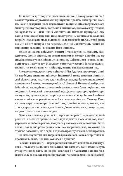Код творчості: Як штучний інтелект вчиться писати, малювати, думати 10311022136 фото