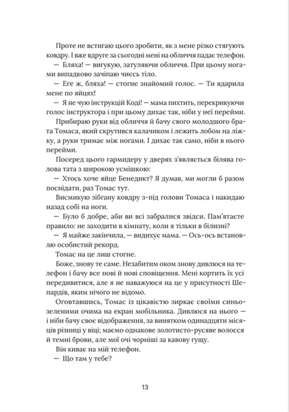 На горизонті - ти 10311033482 фото