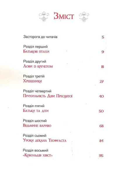 Пан малодобрий 10311025364 фото