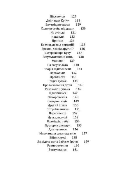 Рятуючи Єву 10311018505 фото