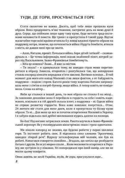 Рятуючи Єву 10311018505 фото