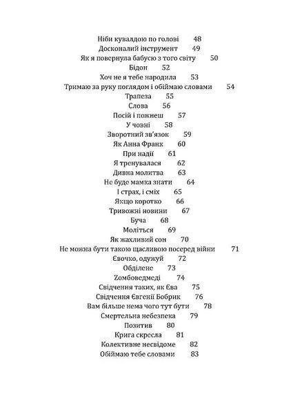 Рятуючи Єву 10311018505 фото