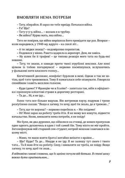 Рятуючи Єву 10311018505 фото