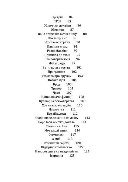 Рятуючи Єву 10311018505 фото