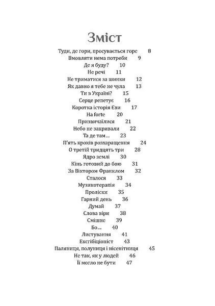 Рятуючи Єву 10311018505 фото