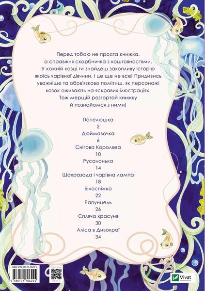 Принцеси та інші казкові красуні 10311028814 фото