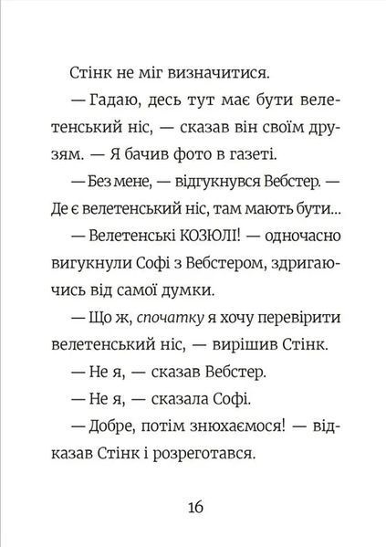 Стінк і найсмердючіші кросівки у світі 10311017485 фото