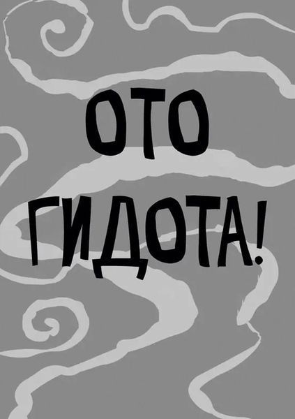 Стінк і найсмердючіші кросівки у світі 10311017485 фото