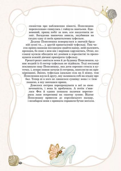 Принцеси та інші казкові красуні 10311028814 фото
