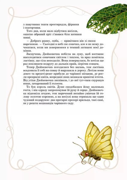 Принцеси та інші казкові красуні 10311028814 фото