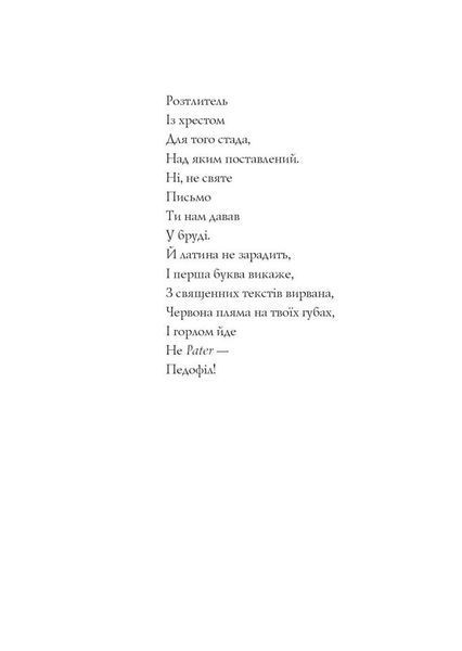 Джек Тейлор. Книга 5. Священник 10311024716 фото