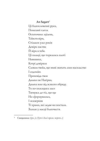 Джек Тейлор. Книга 5. Священник 10311024716 фото