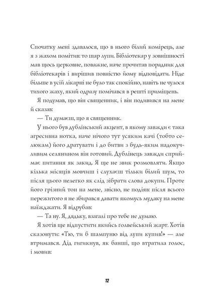 Джек Тейлор. Книга 5. Священник 10311024716 фото