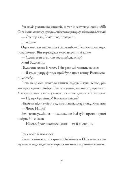 Джек Тейлор. Книга 5. Священник 10311024716 фото