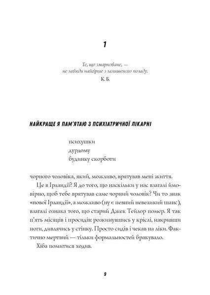 Джек Тейлор. Книга 5. Священник 10311024716 фото