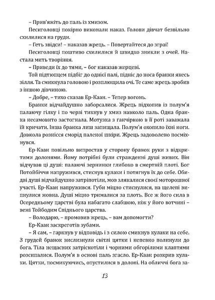 Чаклун із Княжграда. Книга друга: Сім зерен Смерті 10311023679 фото